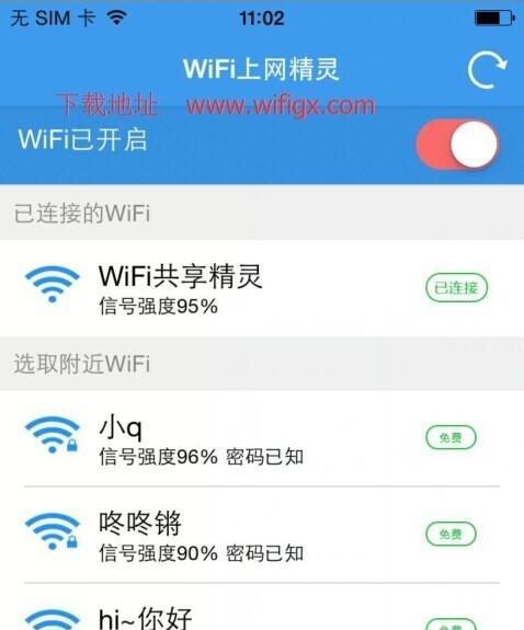 探究以免密码wifi万能连接的优势与劣势（突破无线网络限制）