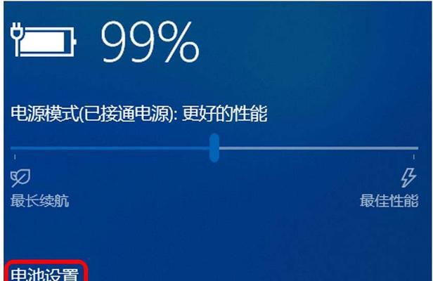 解决Win10快速启动不见的问题（如何恢复快速启动功能）