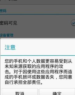 彻底清理安卓手机病毒的方法（保护你的安卓手机免受恶意软件侵害）