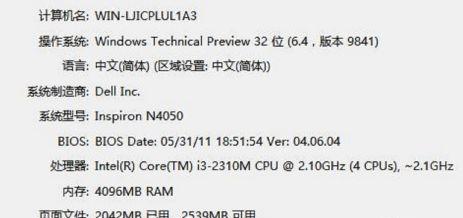 如何查看电脑配置的详细信息（掌握电脑配置信息的必备技巧）