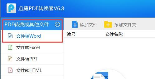 如何将PDF转换成Word文档（电脑上实现PDF到Word的转换方法）