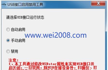 如何解除禁用USB接口（解除禁用USB接口的简便方法）