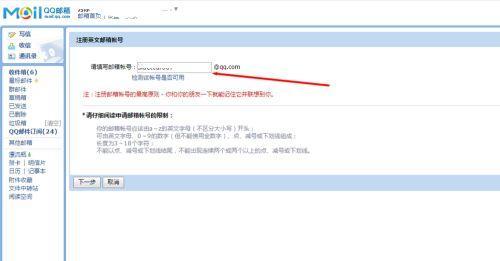 如何注册个人邮箱申请（详细步骤教你如何注册个人邮箱）