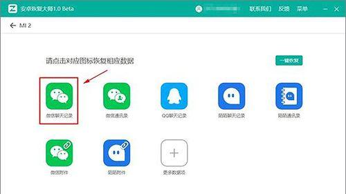 免费恢复微信聊天记录的方法（一键恢复微信聊天记录）