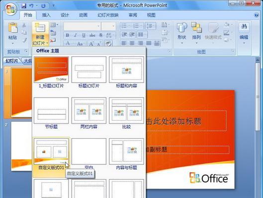 以PPT模板自己制作——打造个性化演示文稿（简单操作）
