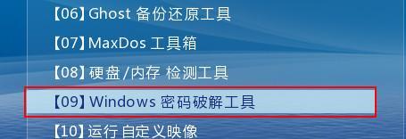 解决Win7旗舰版忘记开机密码的图解教程（Win7旗舰版开机密码重置）