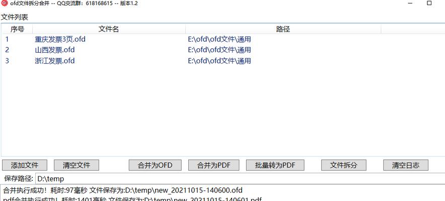 OFD格式标准及其在文件处理中的应用（解析OFD格式标准）