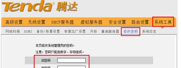 无线路由器密码修改指南（详解无线路由器密码修改的方法与注意事项）