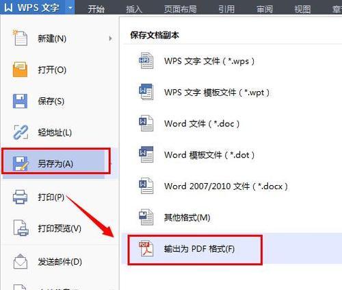 免费版PDF转Word工具的使用方法（如何高效地将PDF文档转换为可编辑的Word文件）