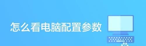 探讨目前电脑最佳配置参数（挖掘电脑硬件的潜力）