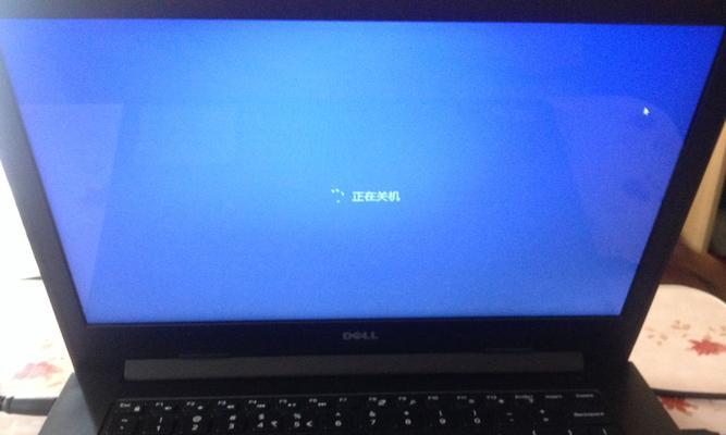 解决Dell笔记本无法关机的方法（遇到Dell笔记本无法关机问题）