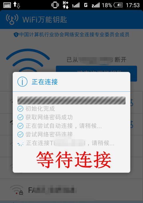 一键连接WiFi免密码，便捷又安全（解放你的上网烦恼）