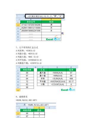 Excel常用的33个函数名称（提升Excel使用效率）