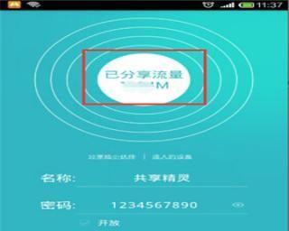 WiFi共享精灵使用教程（轻松实现WiFi共享）