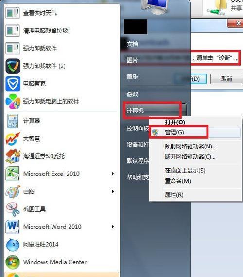 电脑win7系统截图教程（快速掌握win7系统截图技巧）