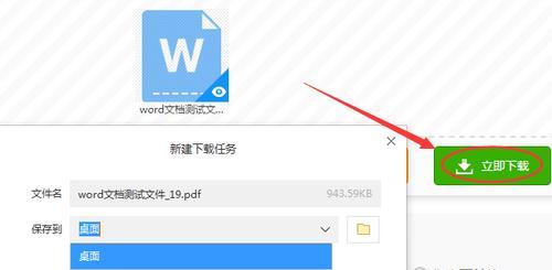 教你如何将PDF文件转换为Word文档（简便快捷的PDF转Word方法及步骤）