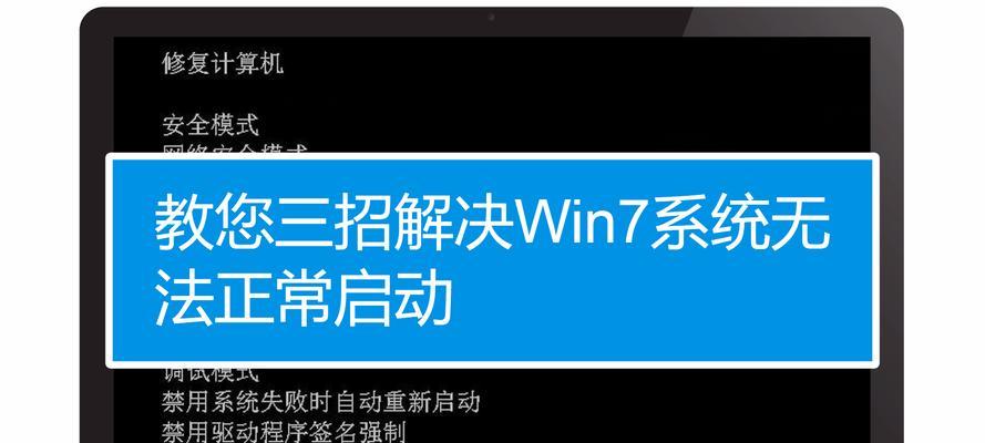 寻找最好用的win7系统修复软件（解决win7系统问题的利器）