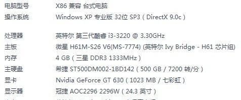 如何查看电脑的配置和型号（轻松获取电脑信息的方法和技巧）