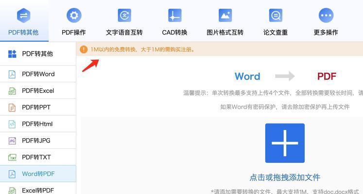 PDF如何转换成Word格式（实用工具教程及技巧分享）