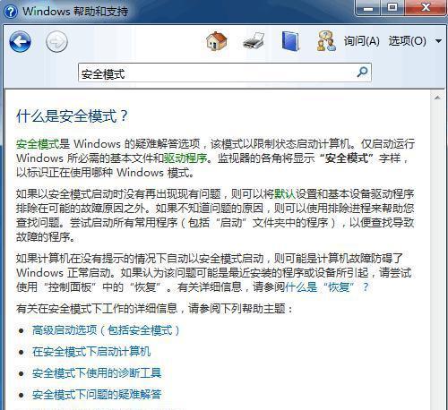 Windows7一键还原（简单、快捷的解决方案）