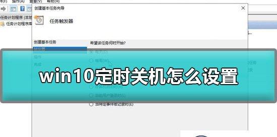 Win7电脑自动关机功能设置指南（详解Win7系统中自动关机的设置方法）