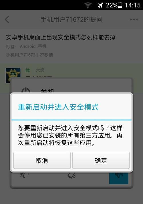 如何解除安卓手机的安全模式（简单有效的方法帮助您退出安全模式）