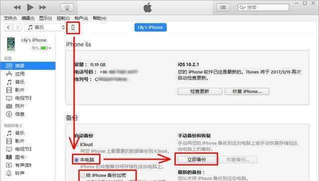 使用iPhone连接iTunes恢复备份的步骤详解（通过iTunes连接iPhone）