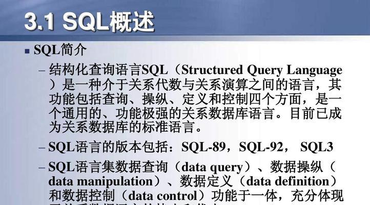 SQL数据库基础知识点总结（掌握SQL数据库的重要概念和技巧）