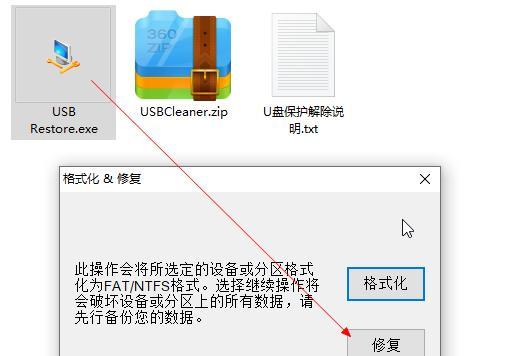 解除U盘写保护状态的方法（轻松解决U盘无法写入数据的问题）