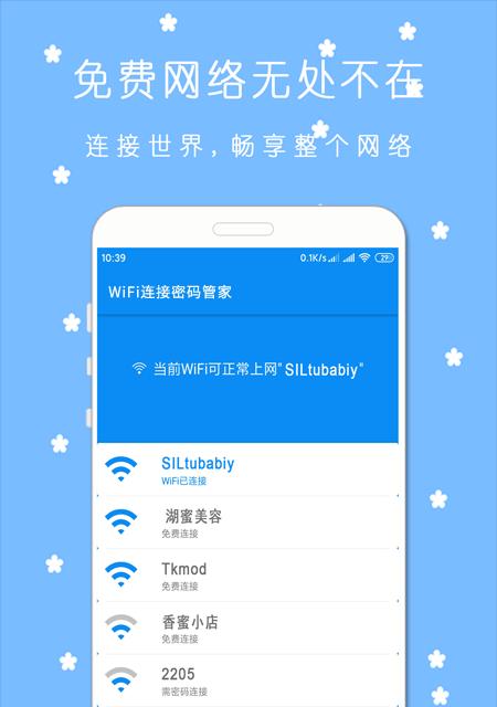 无密码直连WiFi软件推荐（方便快捷）