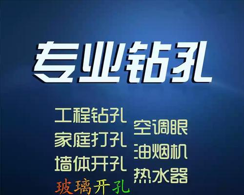 解决没有水钻的情况下如何安装油烟机开孔问题（无水钻情况下安装油烟机开孔的实用技巧）