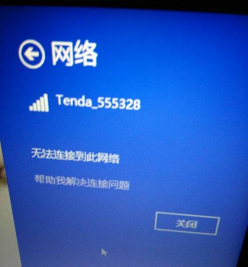 笔记本电脑无法连接WiFi的解决方法（实用技巧帮您解决笔记本电脑WiFi连接问题）