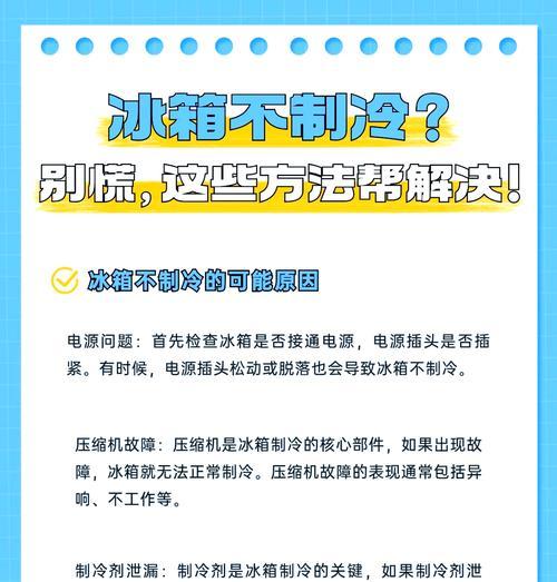 夏普冰箱不制冷的原因及解决方法（诊断冰箱不制冷的常见问题和解决方案）