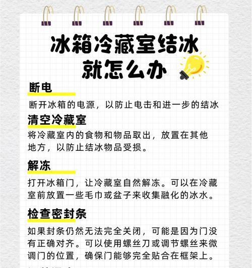 松下冰箱冷藏室有水怎么回事（解决冰箱冷藏室有水问题的维修办法）