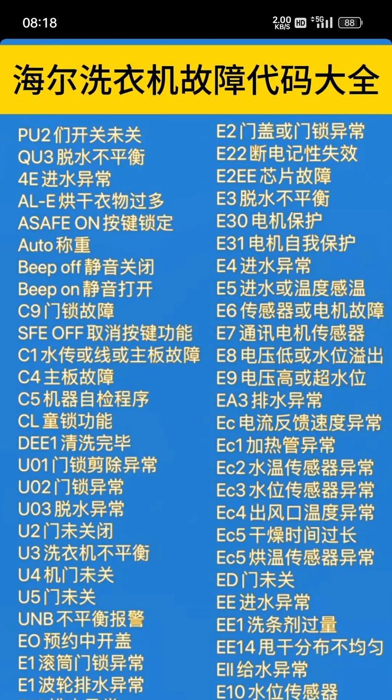 海尔洗衣机一直排水故障的原因及维修方法（海尔洗衣机持续排水原因分析与维修指南）