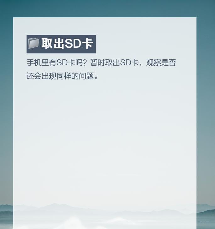 手机自动重启原因与解决方法（探索手机自动重启的原因及解决方案）