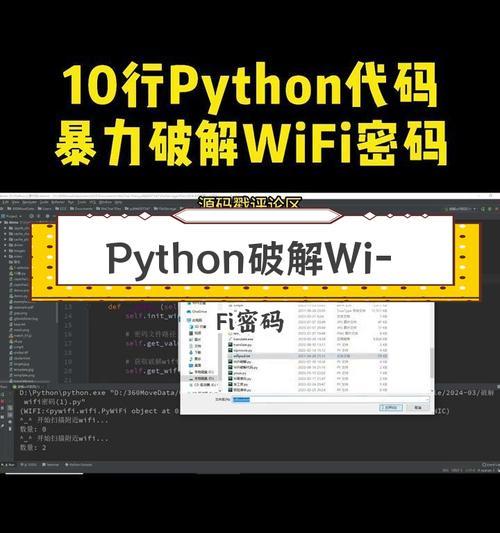 探索WiFi密码破解的方法与风险（保护你的网络安全）