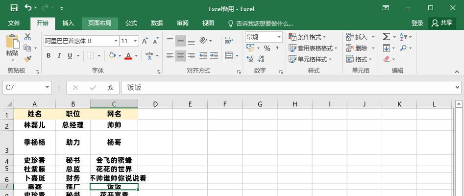 快速入门表格制作教程（掌握Excel中表格制作的基础技巧）