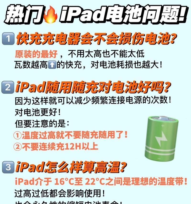 揭秘iPad电池健康度的判断法则（如何正确评估和维护你的iPad电池）