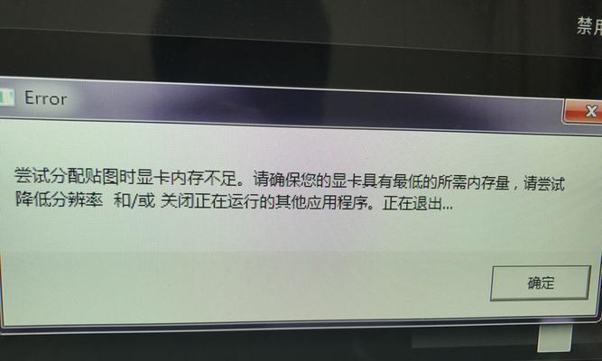 如何解决游戏中显卡内存不足的问题（调整显卡内存分配）