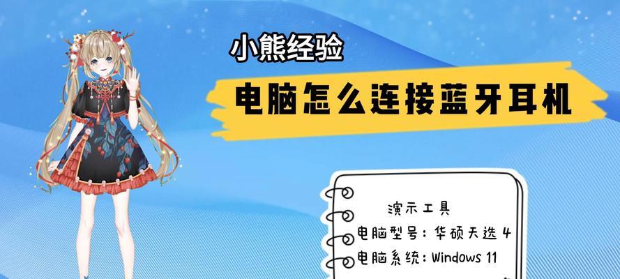 电脑是否支持使用蓝牙耳机（探讨电脑蓝牙耳机的兼容性与便利性）