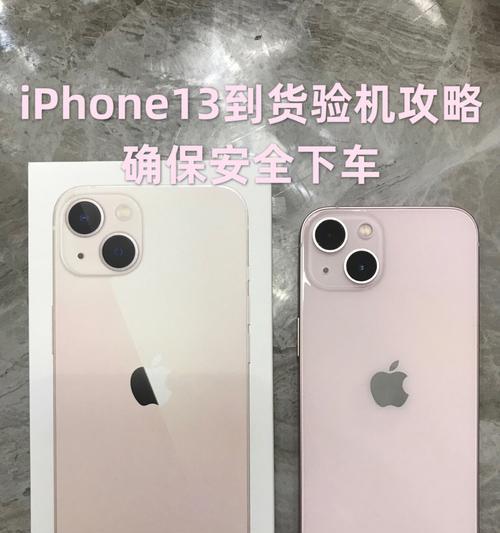 如何查验iphone13真伪？掌握这些技巧轻松辨别！