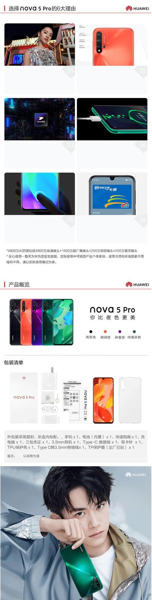 华为nova5pro搭载什么处理器？性能如何？