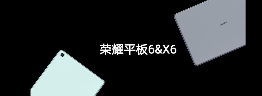 荣耀平板6参数详细参数是什么？如何查看荣耀平板6的详细参数？