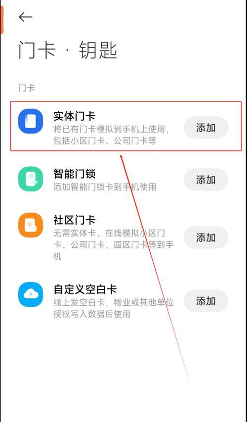 苹果手机如何录入nfc门禁卡？操作步骤是什么？