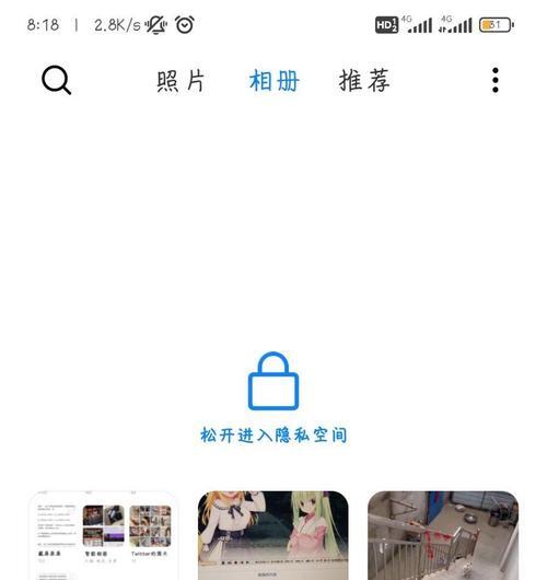 手机私密相册照片查看方法？如何保护隐私安全？