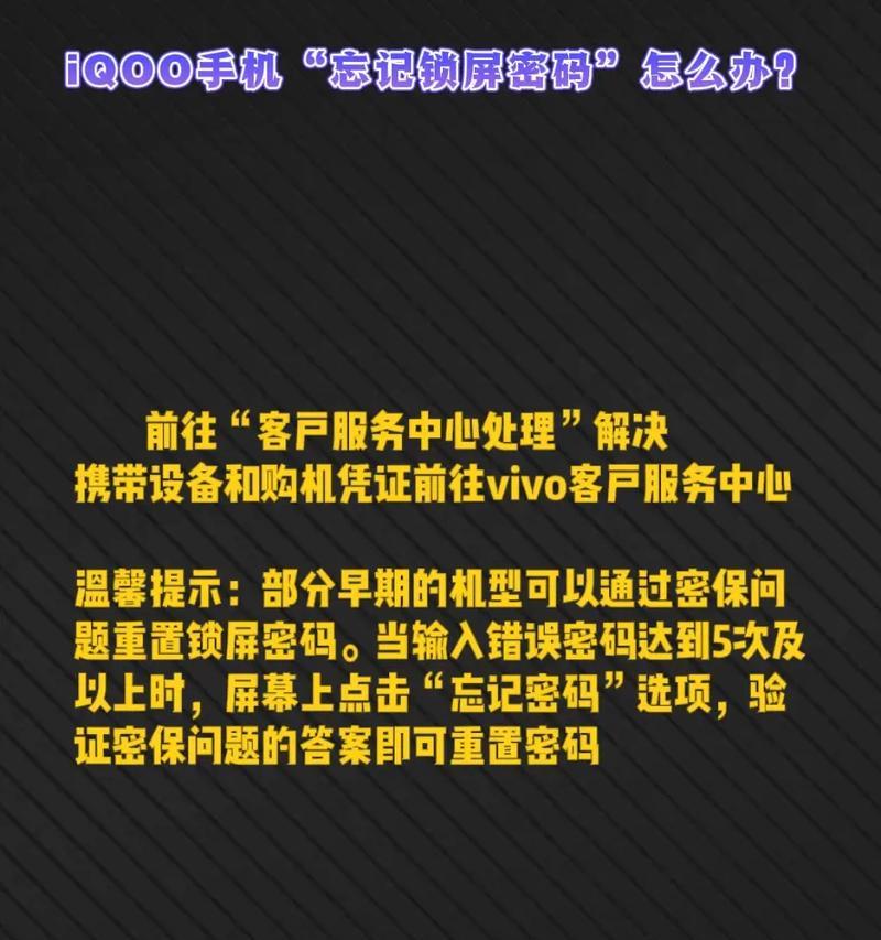 手机忘记锁屏密码怎么重置？详细步骤是什么？