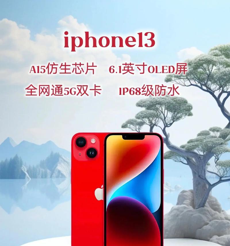 iPhone 13的尺寸是多少厘米？购买前需要了解的尺寸信息？