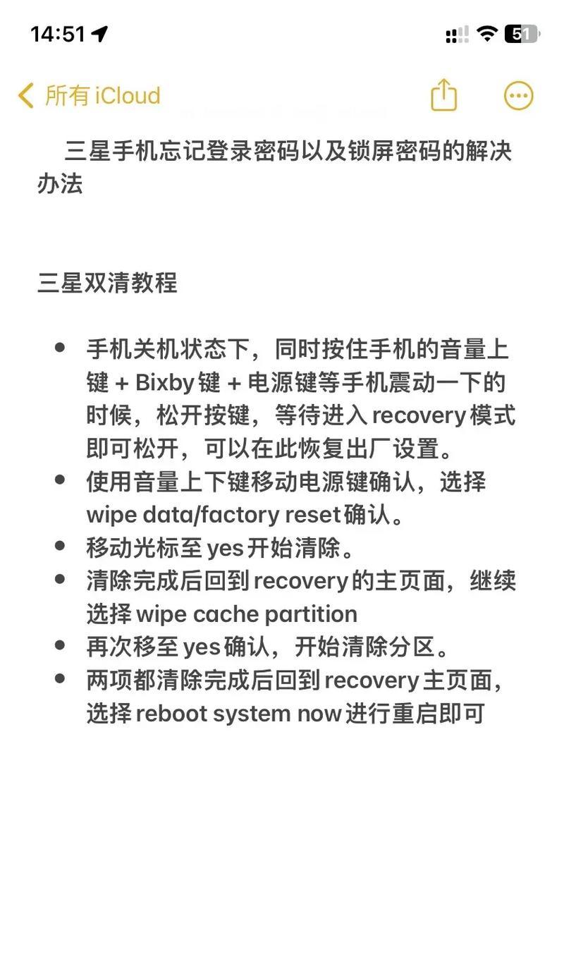 三星手机解锁图案忘记怎么办？如何快速恢复访问权限？