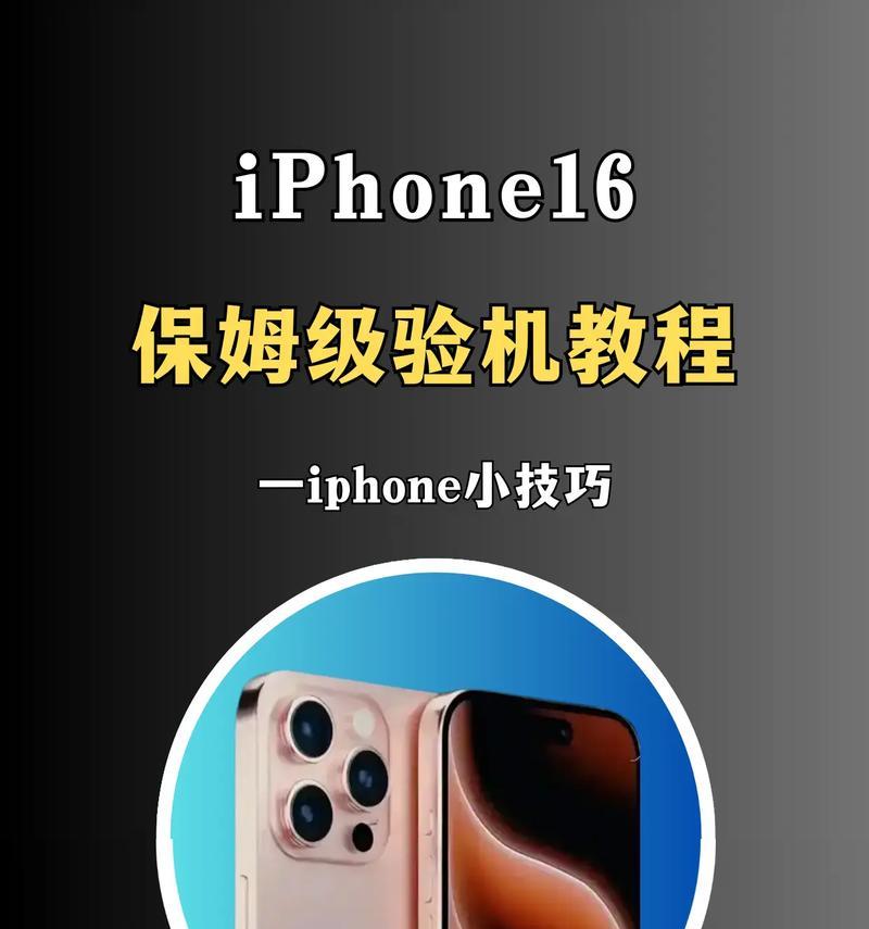 iphone验机软件哪个最好？如何选择最可靠的iPhone验机工具？